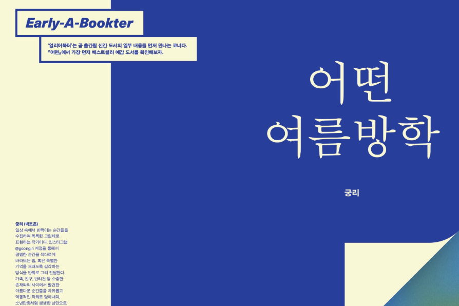 얼리어북터 - 궁리